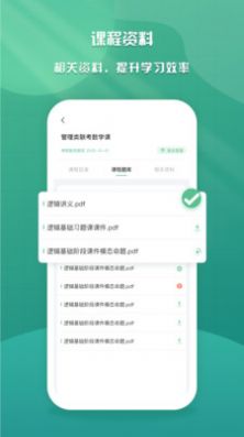 乐学云课堂软件截图