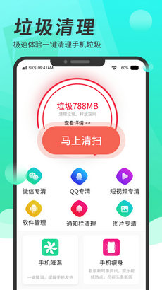 随身清理大师手机软件app