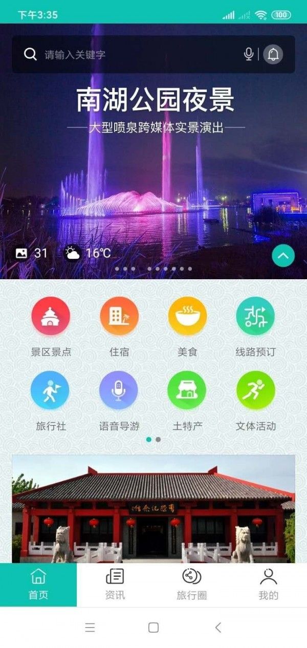 微旅游手机软件app