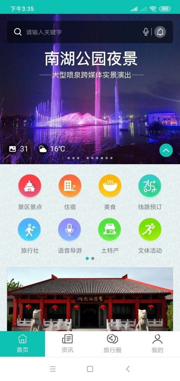 微旅游软件截图