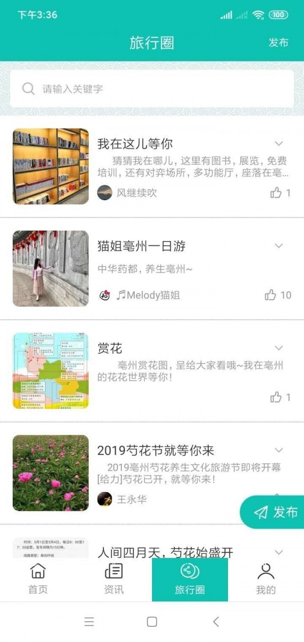 微旅游手机软件app