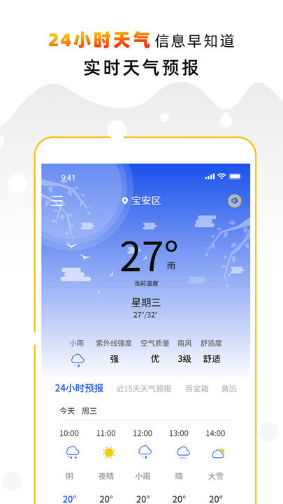 天气预报气象通手机软件app