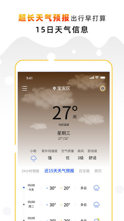 天气预报气象通手机软件app