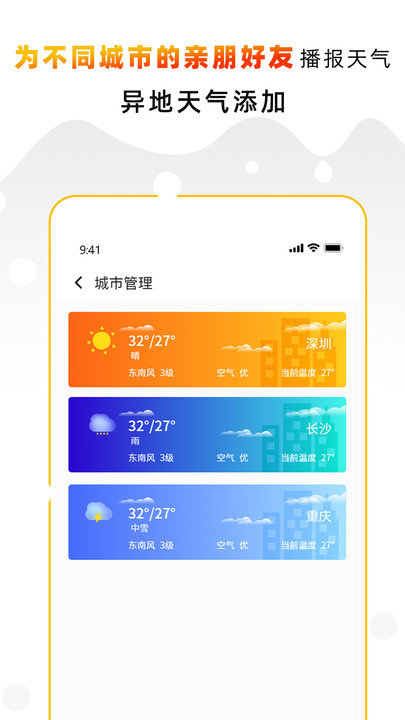 天气预报气象通软件截图