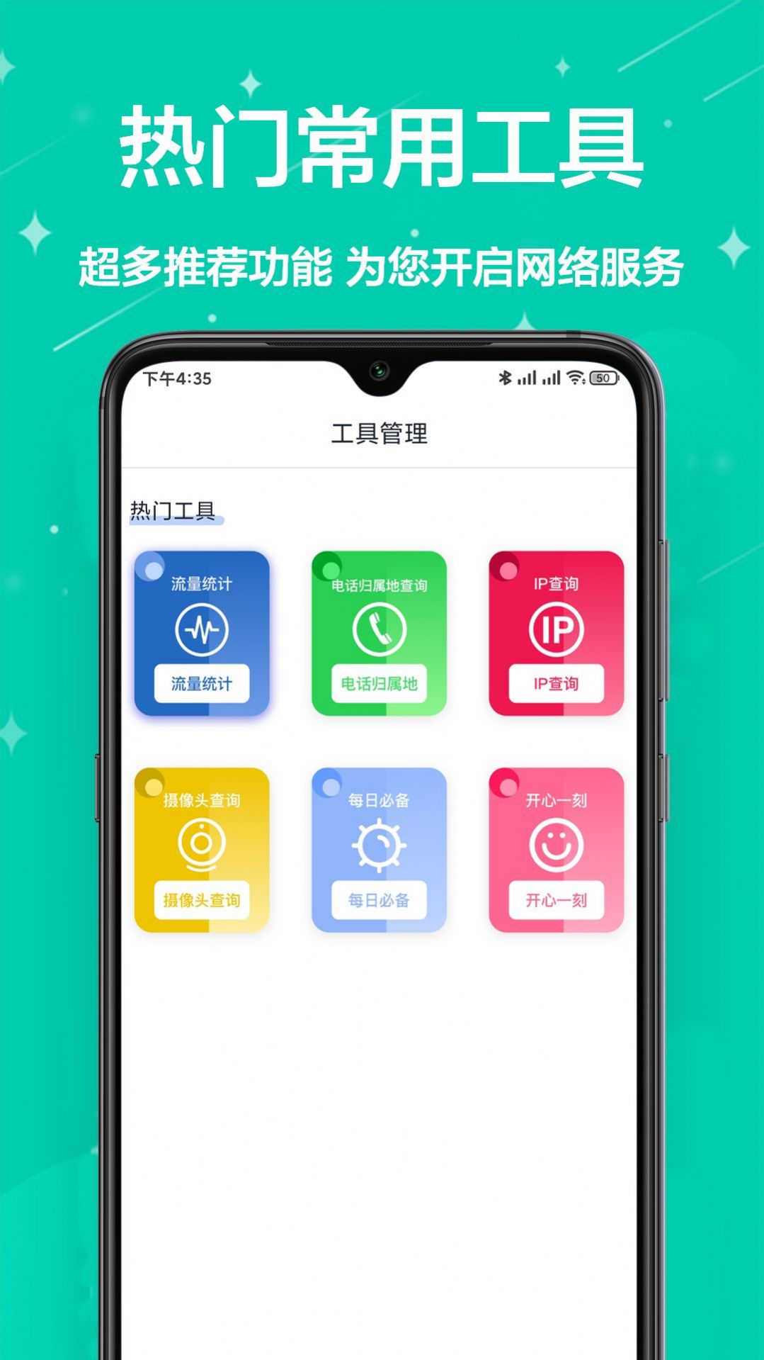 网络工具小能手手机软件app