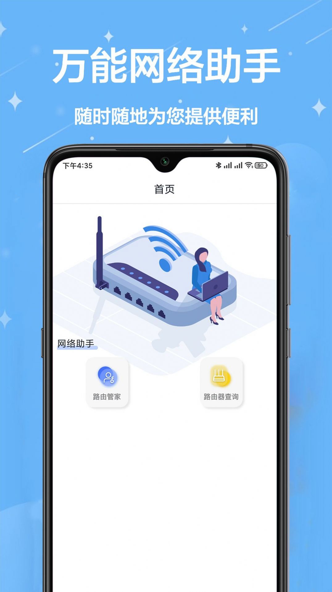 网络工具小能手手机软件app