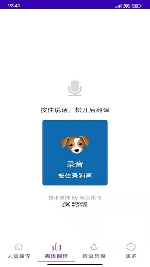 宠爱狗语翻译器手机软件app