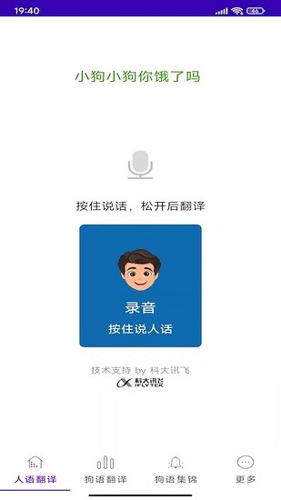 宠爱狗语翻译器手机软件app