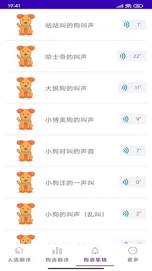 宠爱狗语翻译器手机软件app