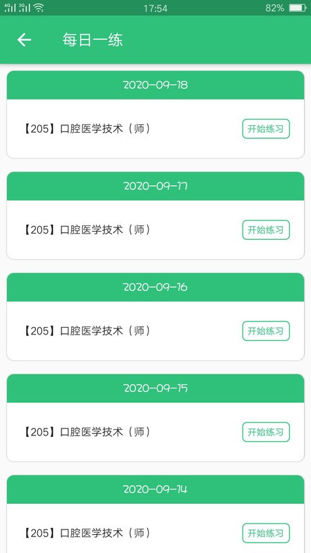 口腔医学技术初级师手机软件app