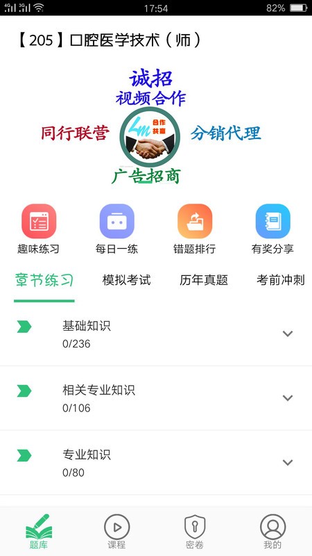 口腔医学技术初级师手机软件app