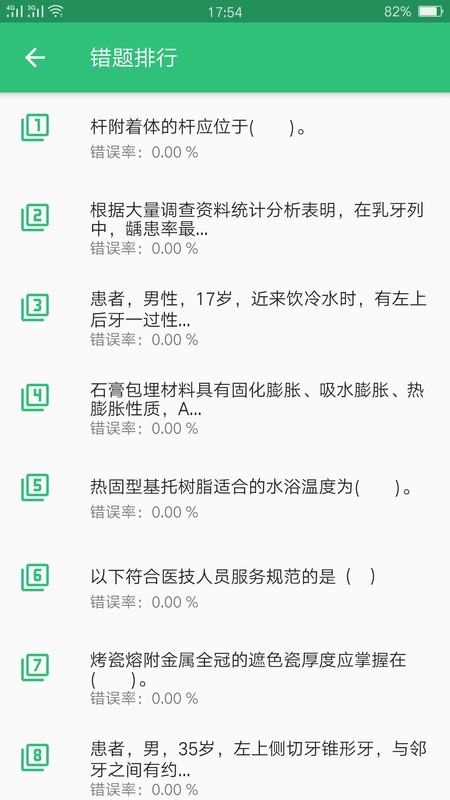 口腔医学技术初级师手机软件app