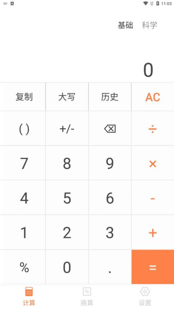 专业计算器手机软件app
