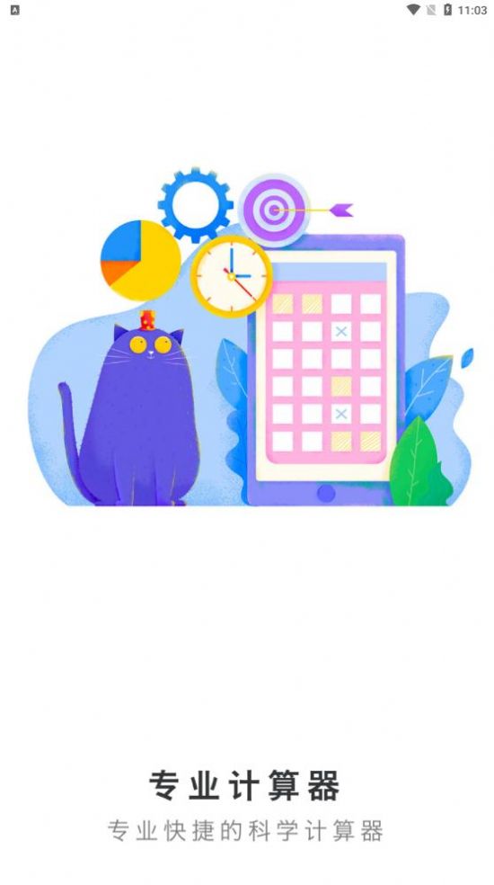 专业计算器手机软件app