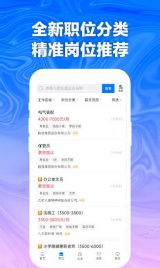 天长网招聘手机软件app