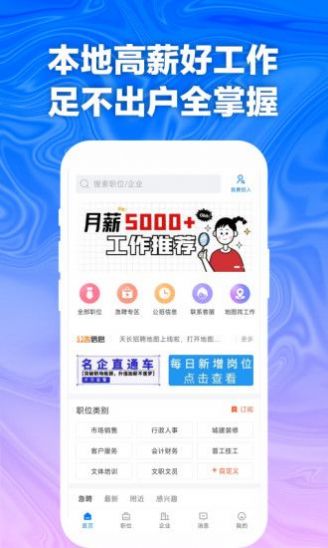 天长网招聘软件截图