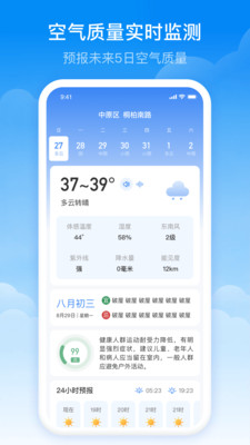 实时当地天气预报手机软件app