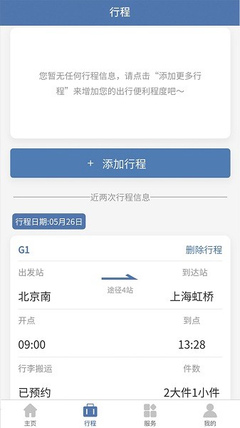 上铁12306手机软件app