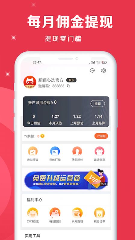 肥猫心选手机软件app