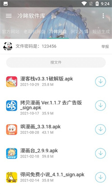 冷眸软件库手机软件app