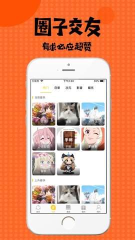 b次元手机软件app