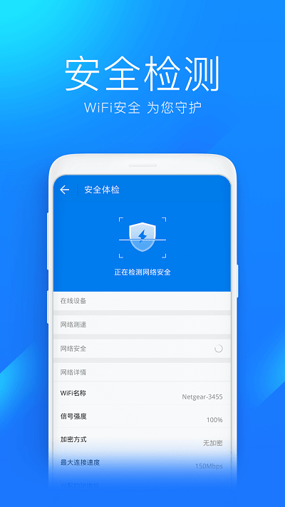 wifi万能钥匙手机软件app