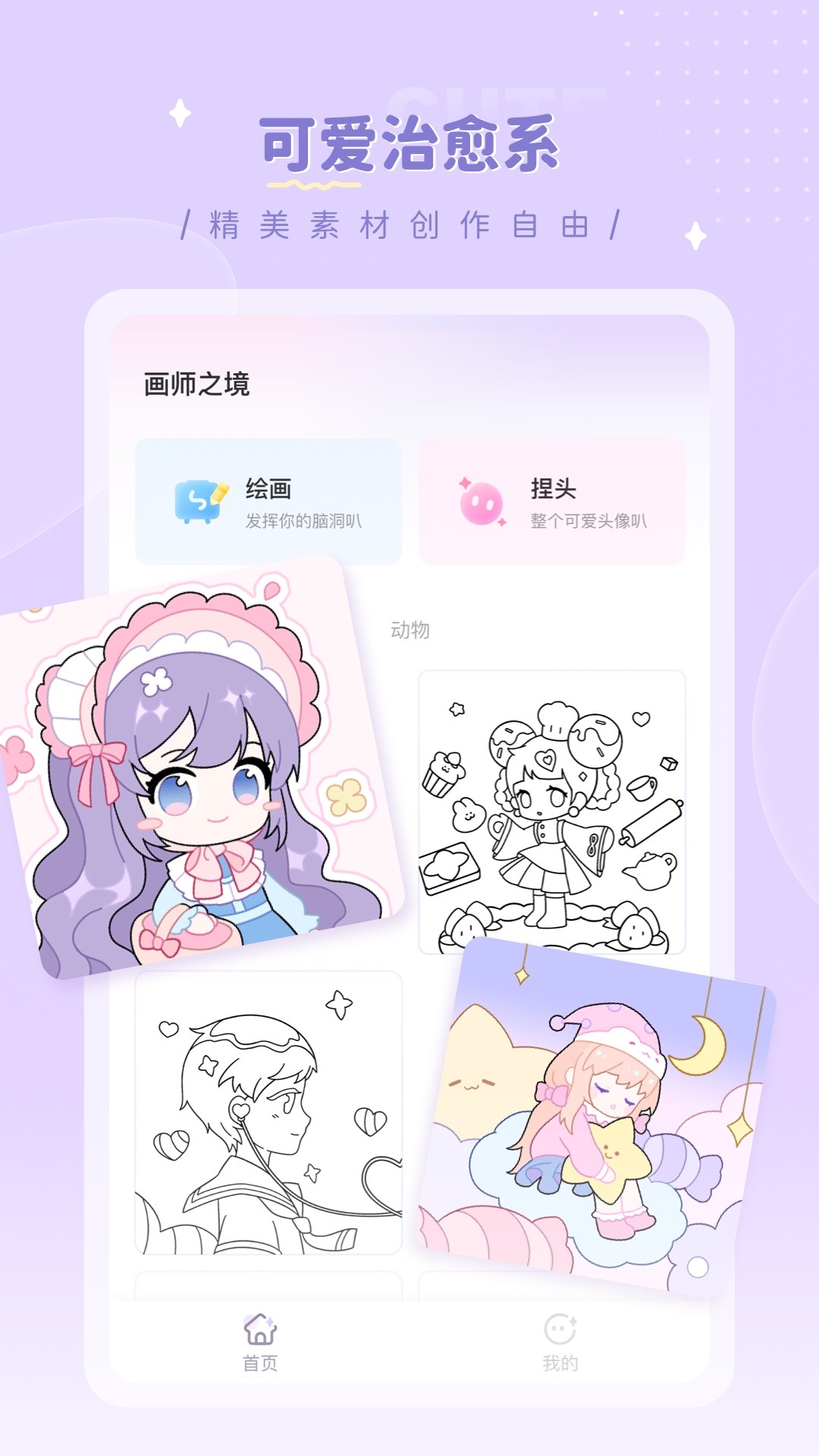 画师之境手游app