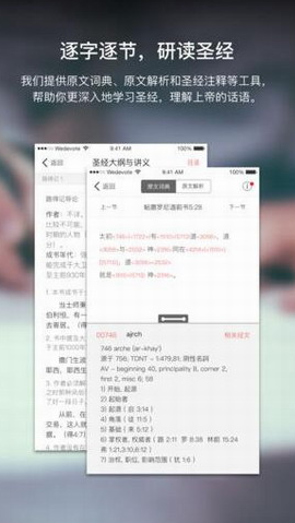 微读圣经手机软件app