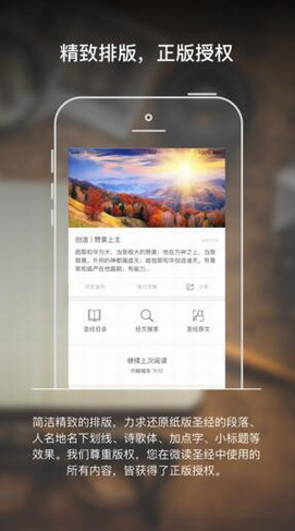 微读圣经手机软件app