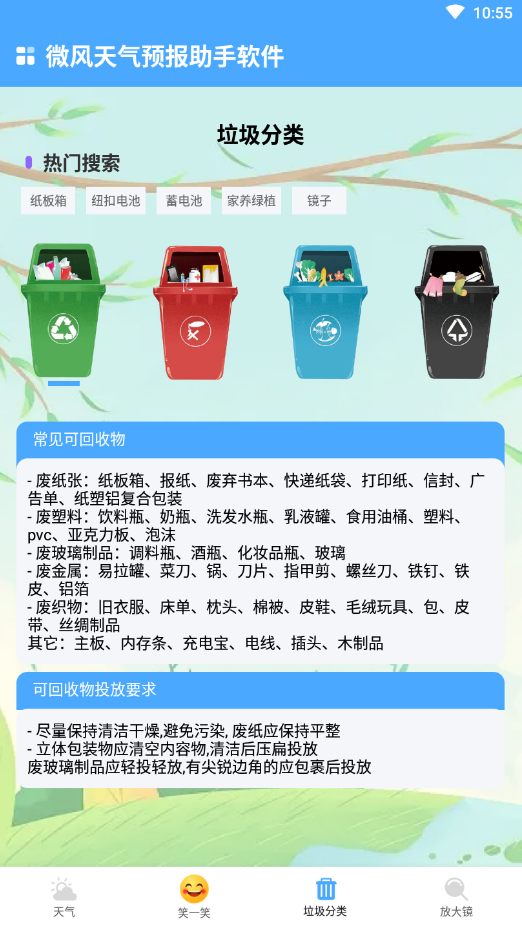 微风天气预报助手手机软件app