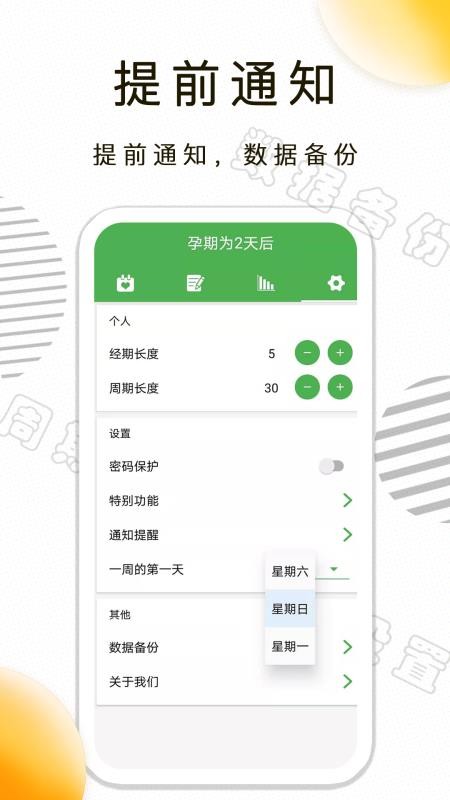 月经期记录手机软件app