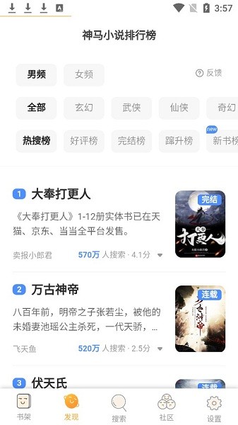 万象小说手机软件app