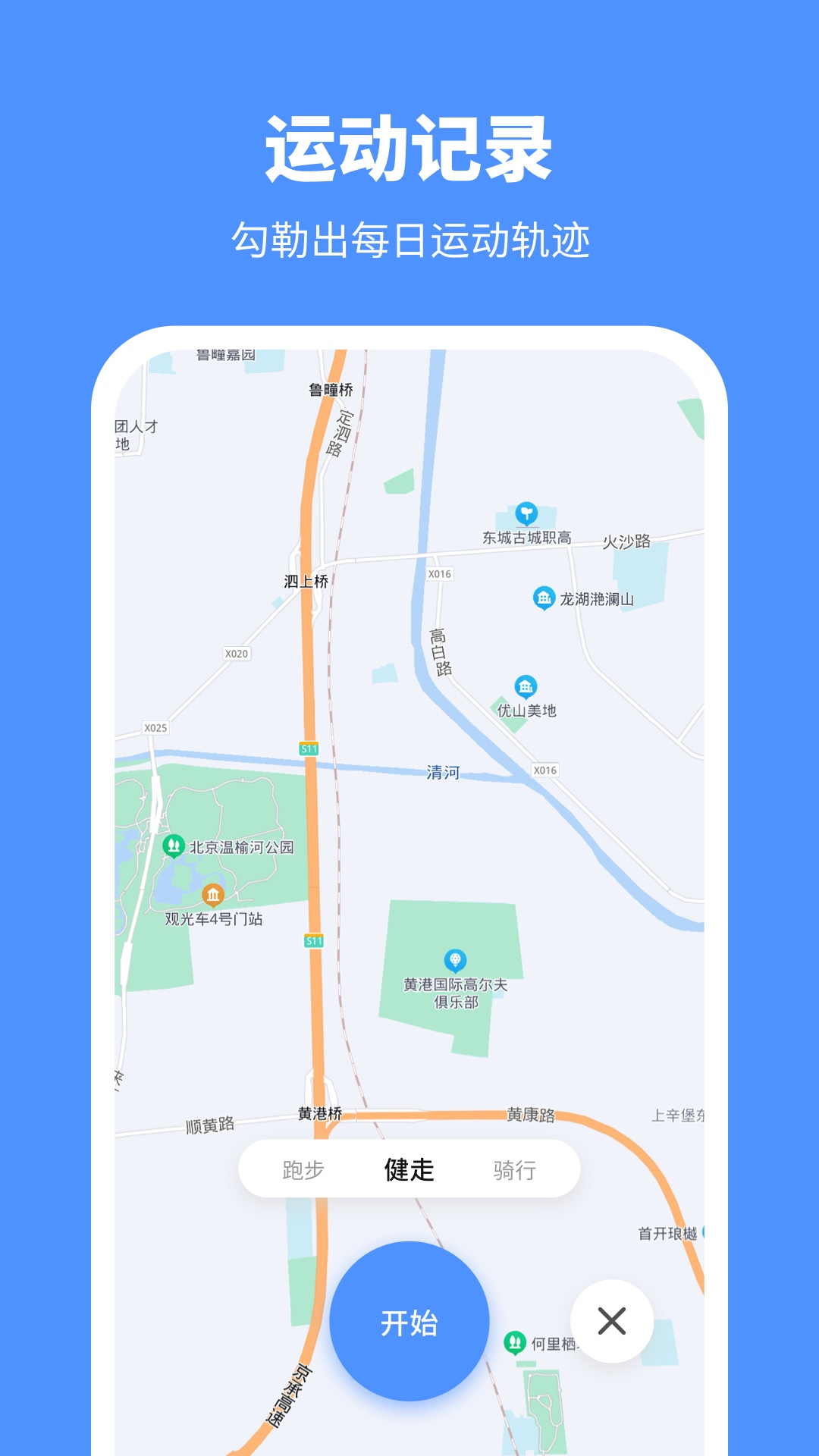 晴天计步手机软件app