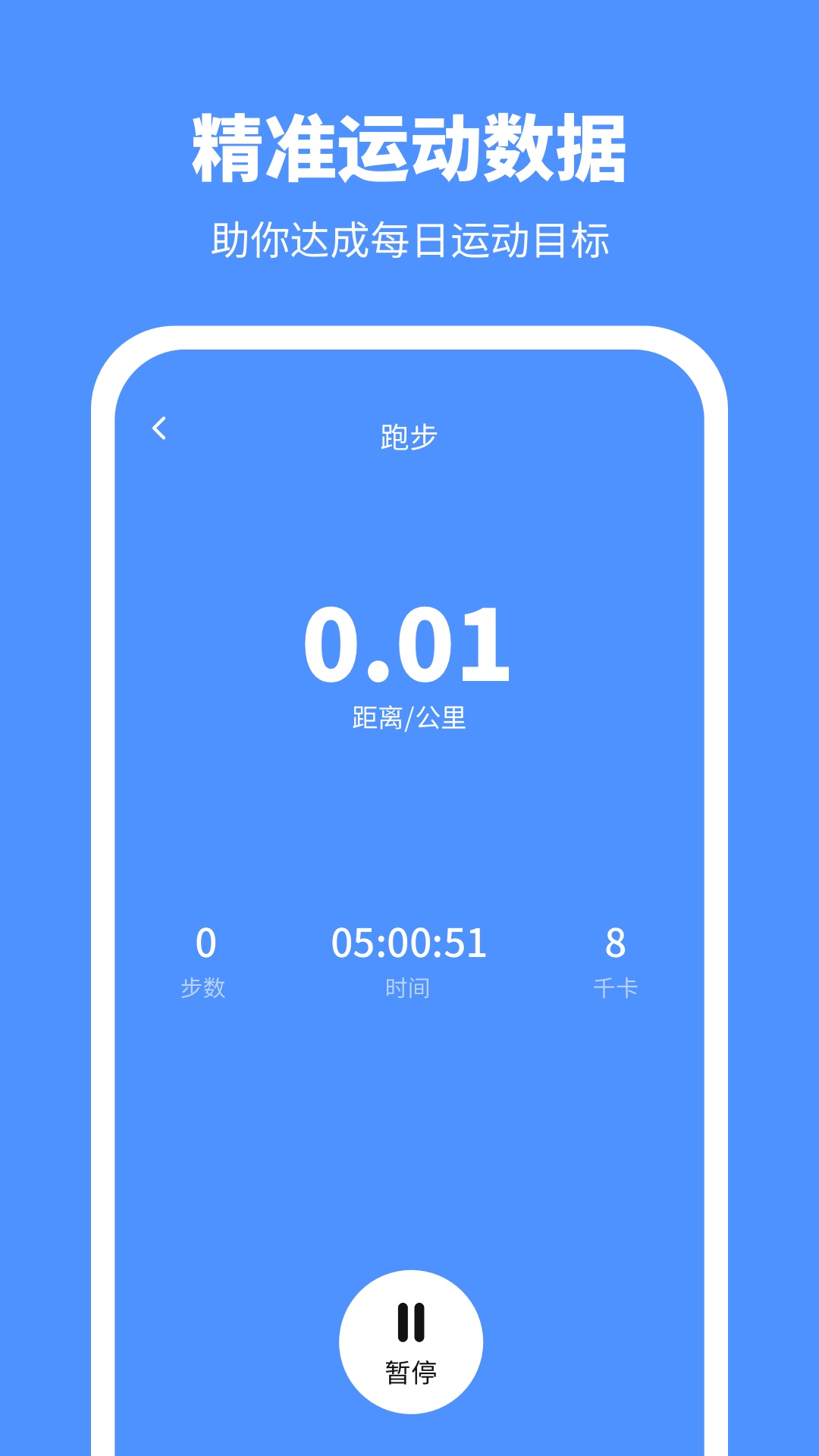 晴天计步手机软件app