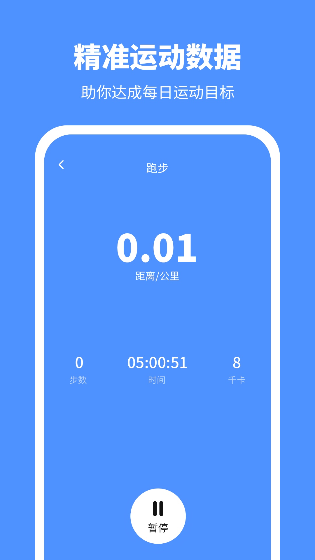 晴天计步手机软件app