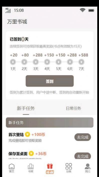 万里书城手机软件app