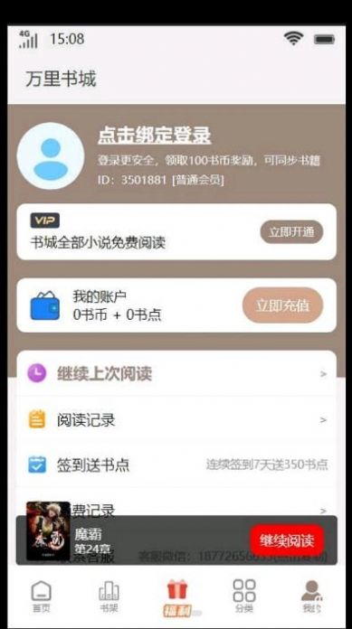 万里书城软件截图