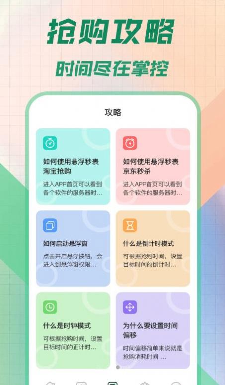 桌面时钟悬浮时间手机软件app