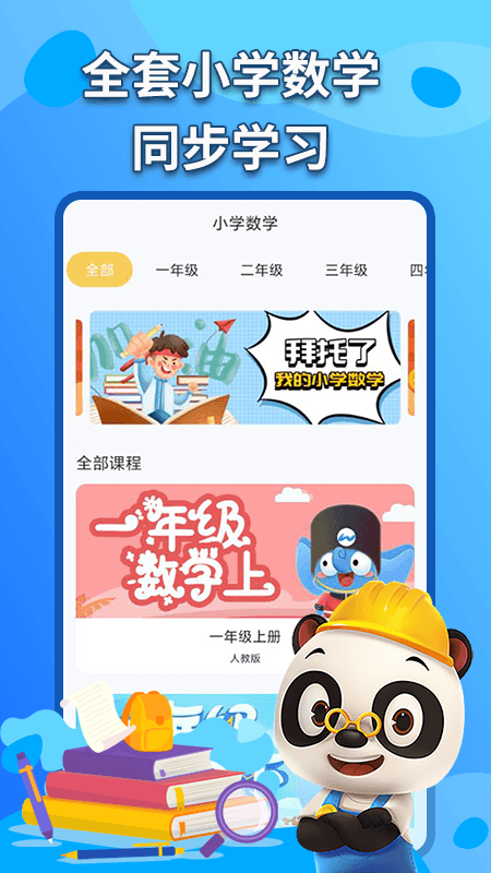 数学书手机软件app