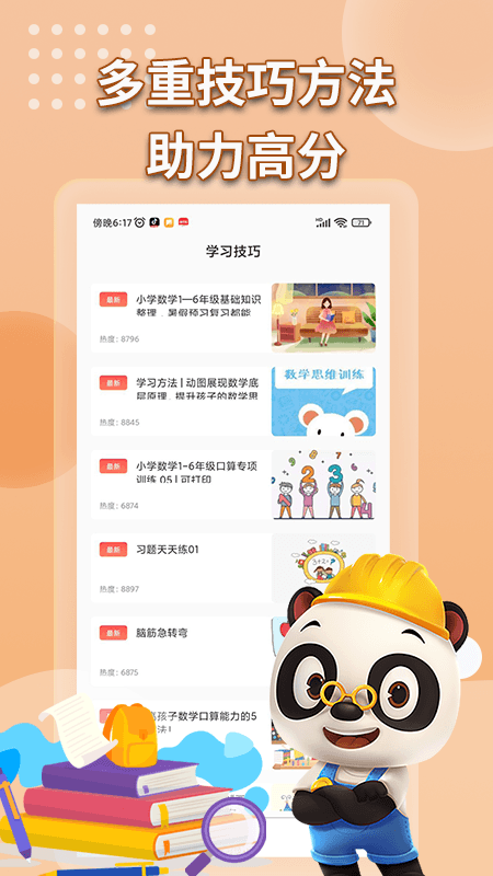 数学书手机软件app