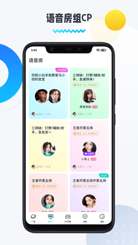 圈圈语音软件截图