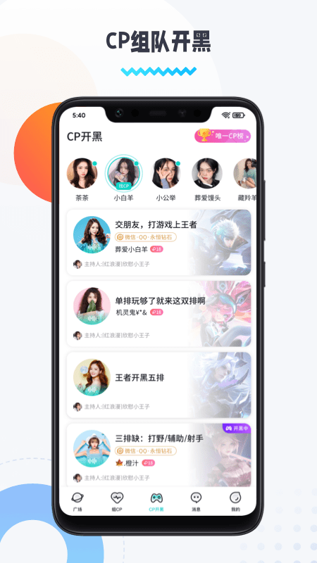 圈圈语音软件截图