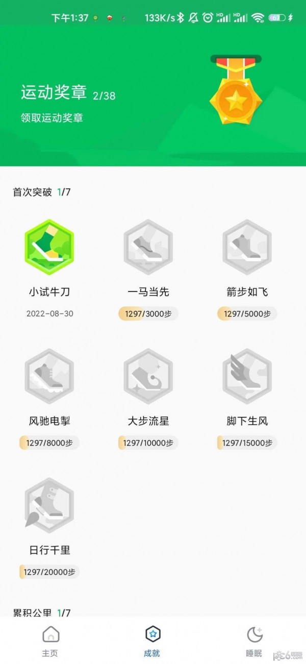 小满计步手机软件app