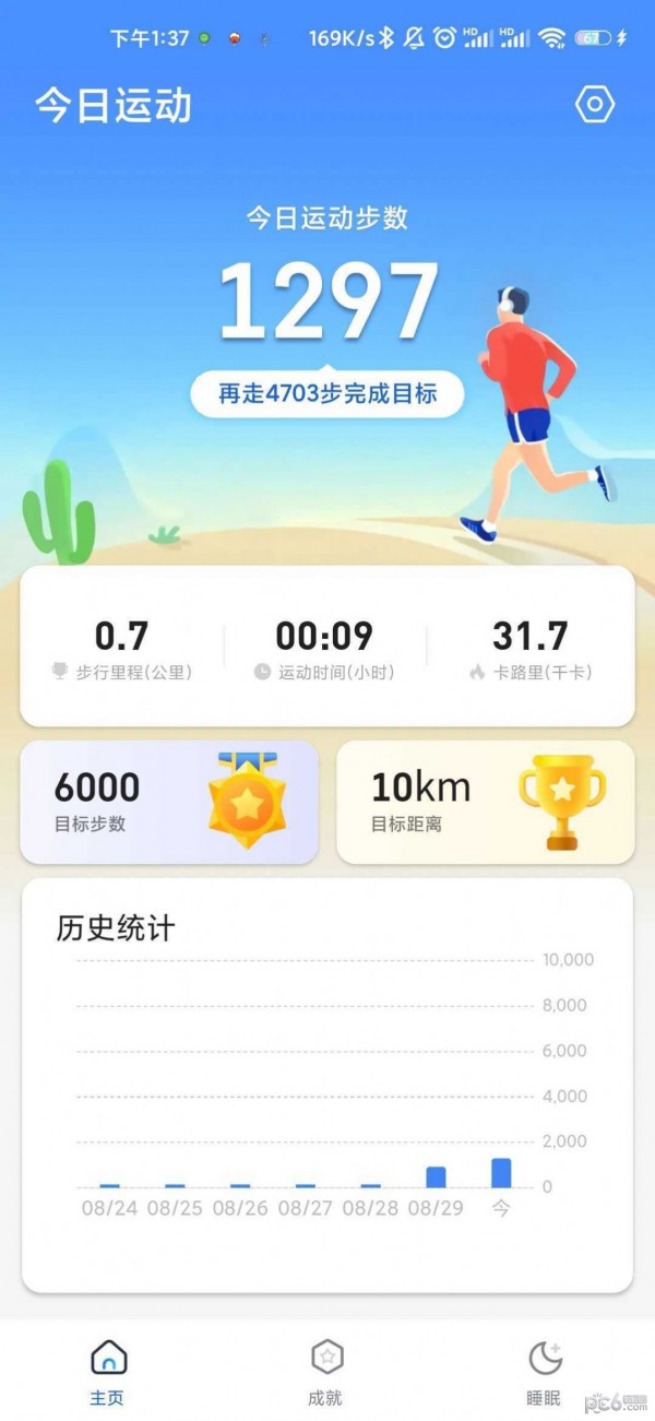 小满计步手机软件app