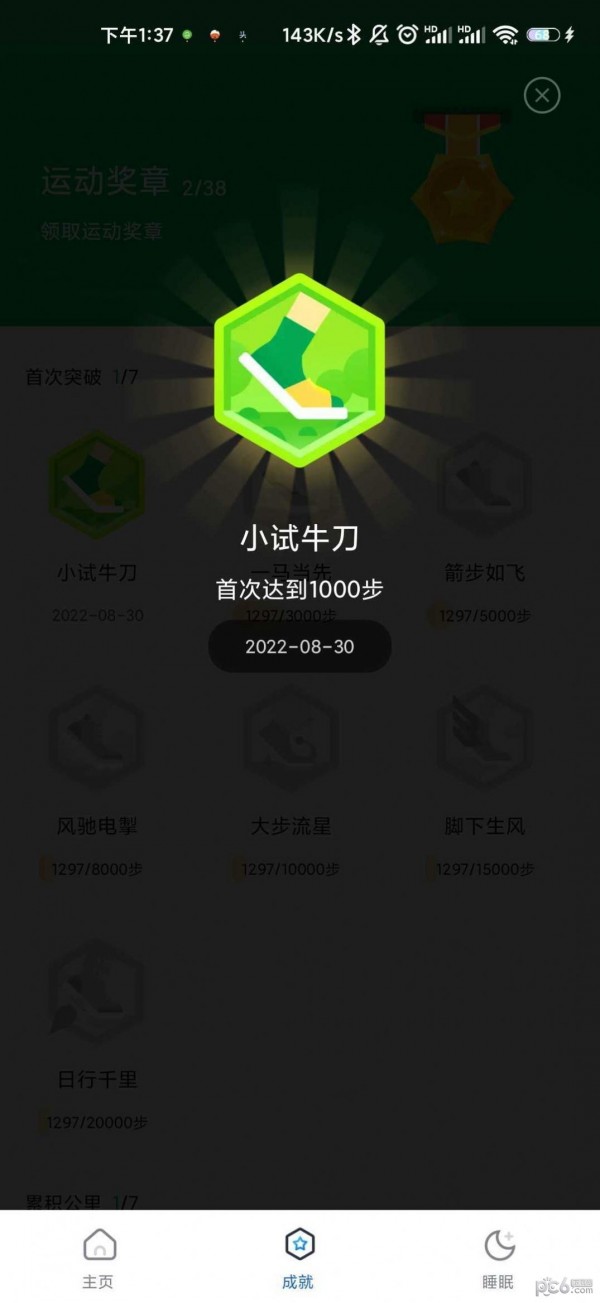 小满计步手机软件app