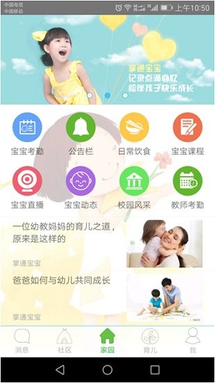 掌通宝宝手机软件app