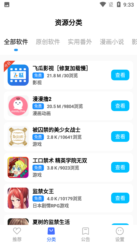 蓝羽软件库软件截图