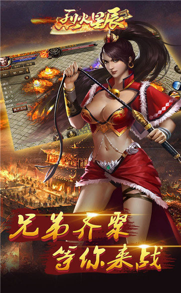 烈火星辰高爆传奇手游app