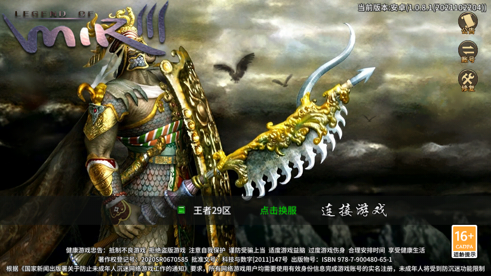 影魅传奇3手游app