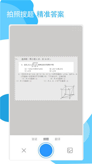 答案作业神器手机软件app